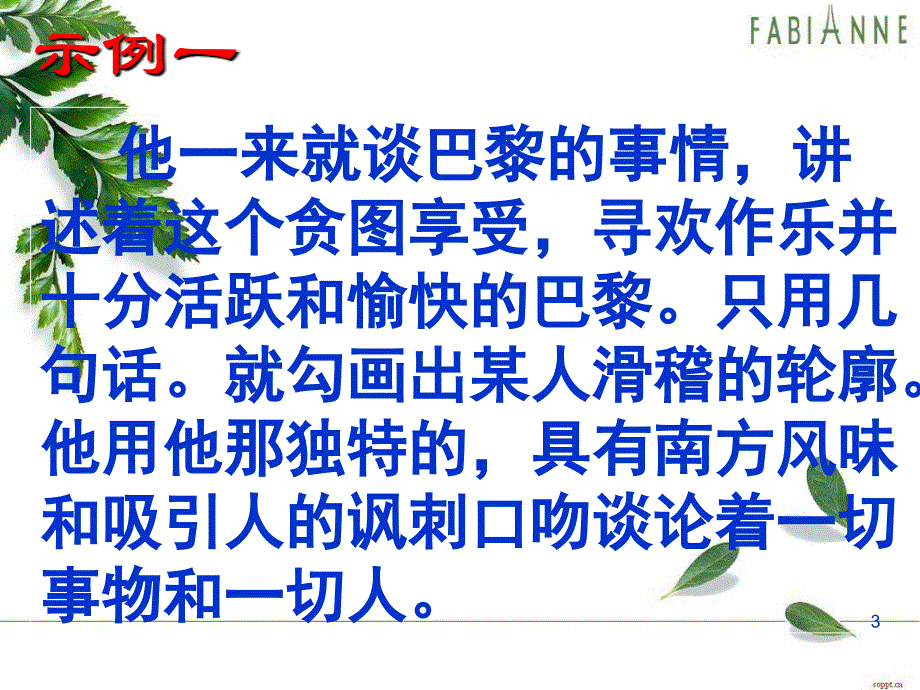 刻画人物的方法PPT课件.ppt_第3页