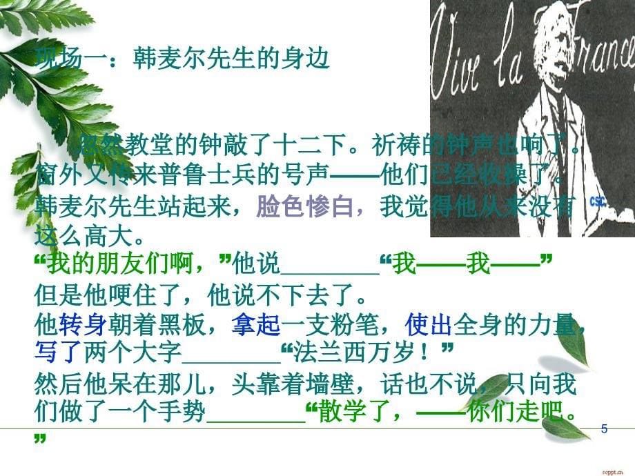 刻画人物的方法PPT课件.ppt_第5页