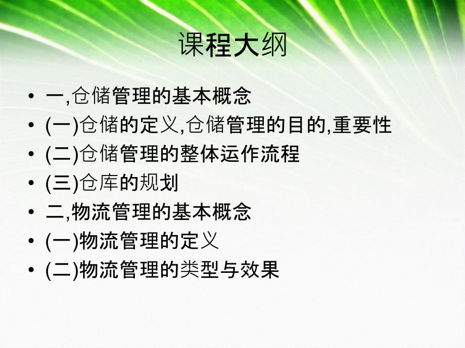 仓库与物流管理的基本概念与仓管人员的角色认知资料_第4页