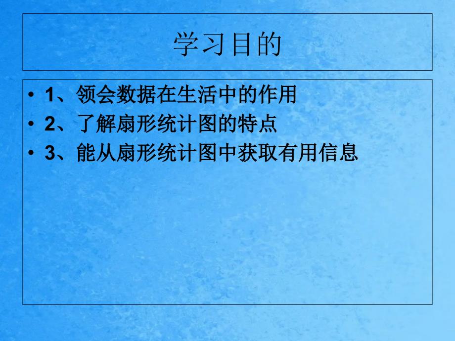 濮阳市实验中学6年级数学下册第六章8.3扇形统计图ppt课件_第2页