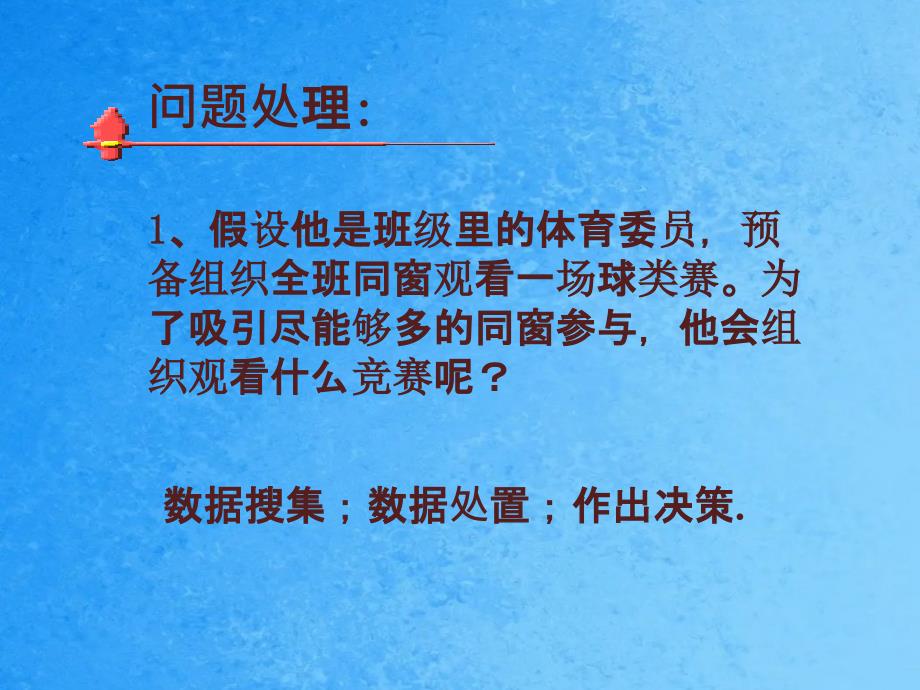 濮阳市实验中学6年级数学下册第六章8.3扇形统计图ppt课件_第3页