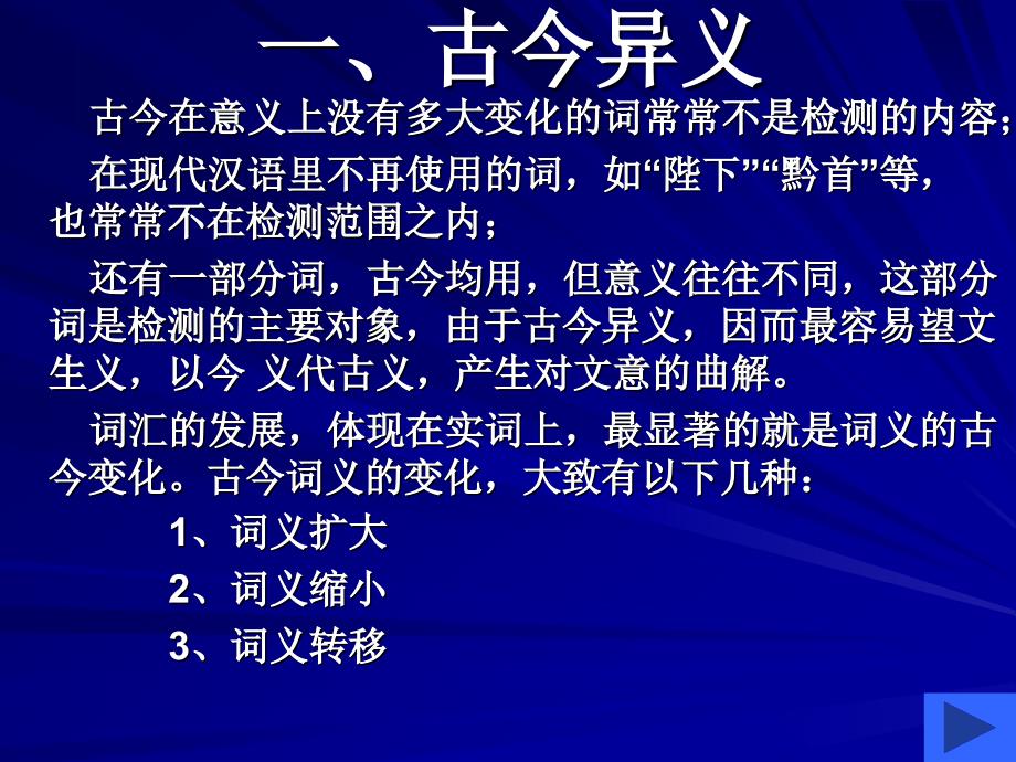 最新高考课件文言实词复习课件_第3页