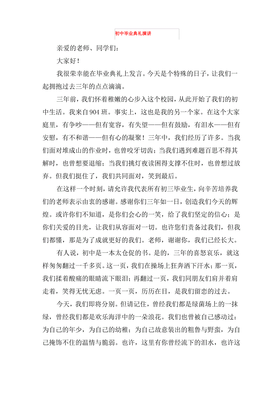 初中毕业典礼上学生代表的毕业致辞_第3页