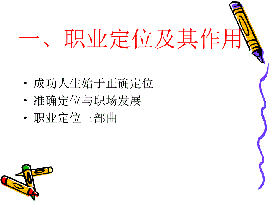 职业兴趣_第2页