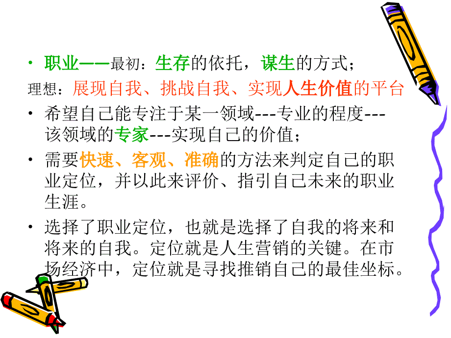 职业兴趣_第4页