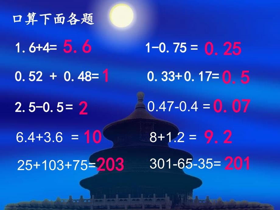 【苏教版】数学五年级上册：4.2加法运算律的推广ppt课件3_第3页