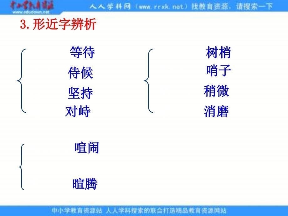 冀教版六年级上册有月亮的晚上PPT课件 1_第5页