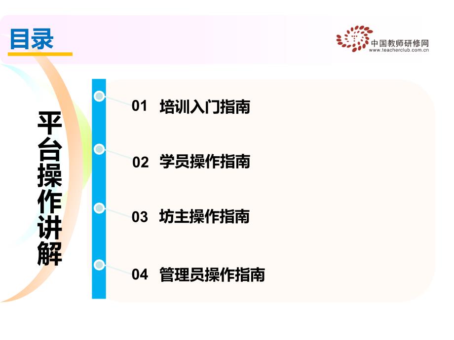 2015年安阳师范学院网络研修社区1108 (2)_第2页