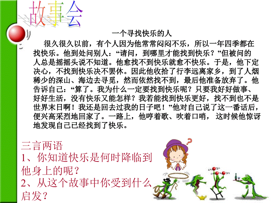 做个快乐少年(1)_第2页