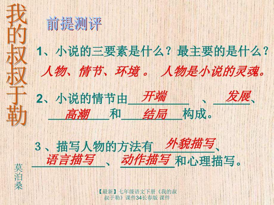 最新七年级语文下册我的叔叔于勒课件34长版课件_第4页