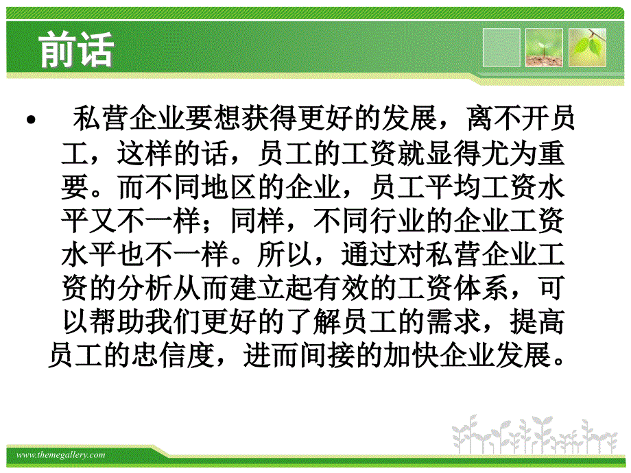 《私营企业工资分析》PPT课件_第2页