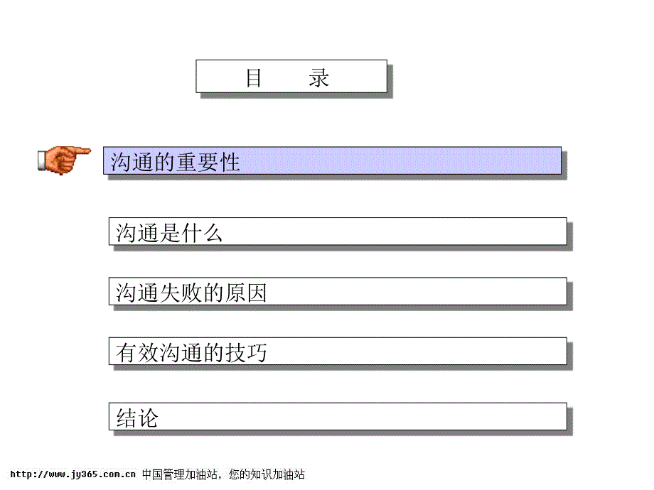 沟通技巧PPT84ppt课件_第4页