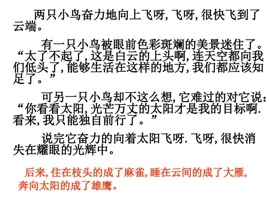 101正确对待理想与现实_第3页