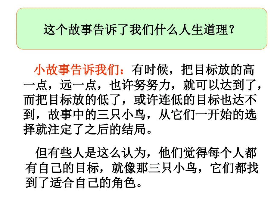 101正确对待理想与现实_第4页