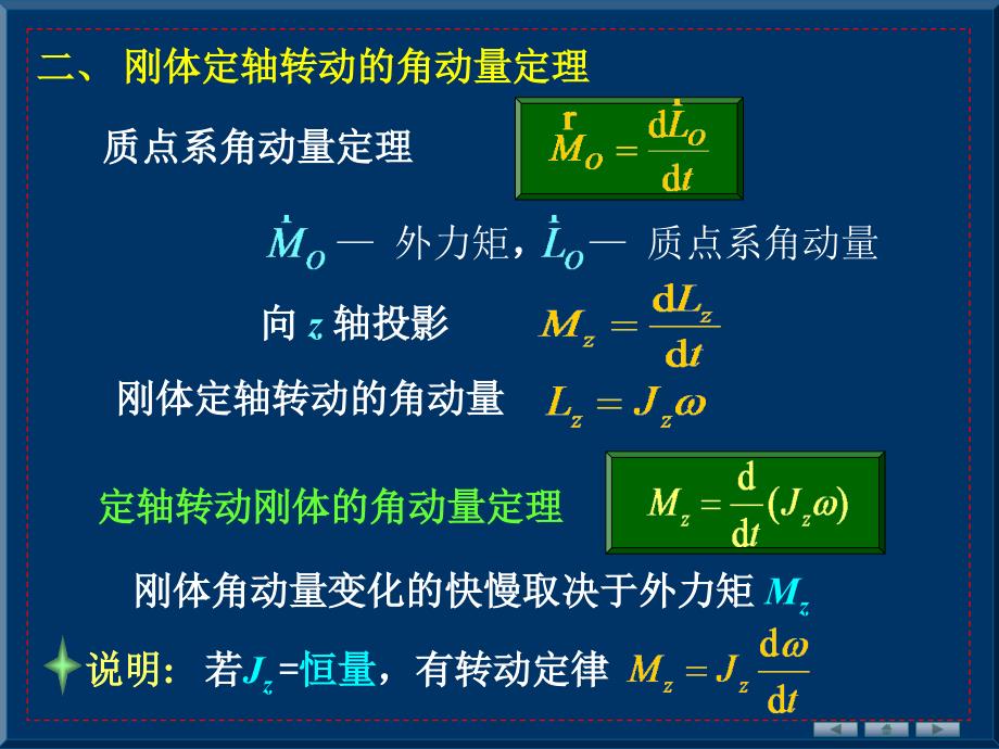 刚体定轴转动的角动量和角动量守恒定律_第3页