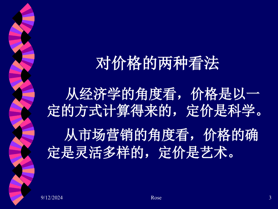 市场营销学讲义_第3页