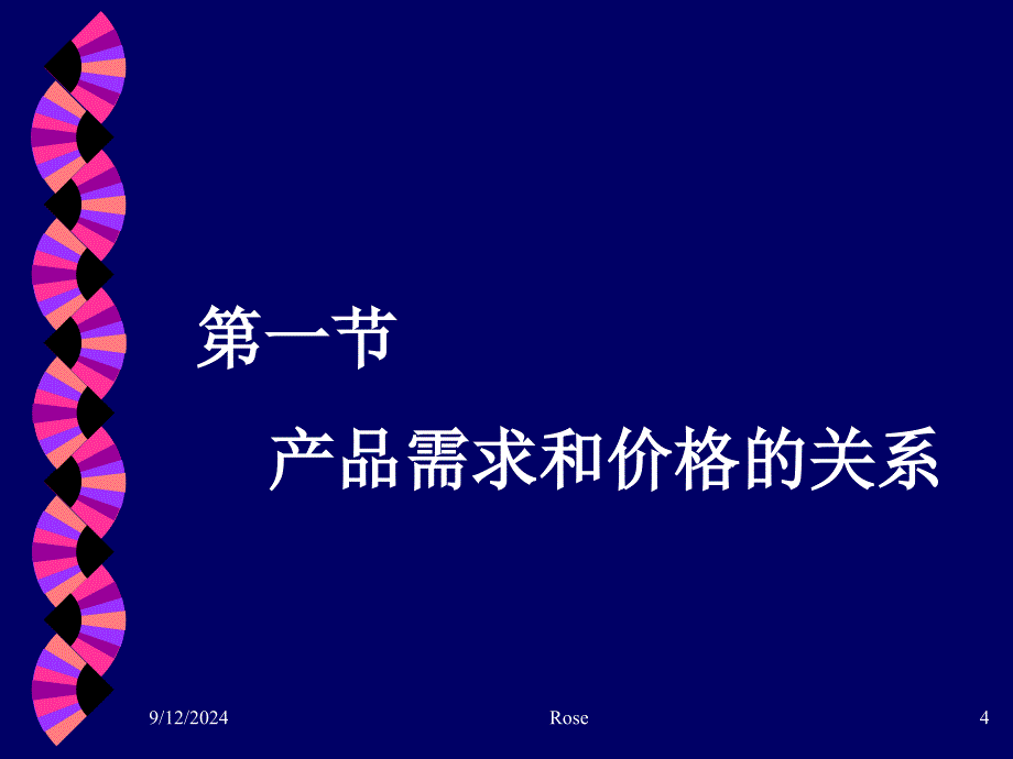 市场营销学讲义_第4页