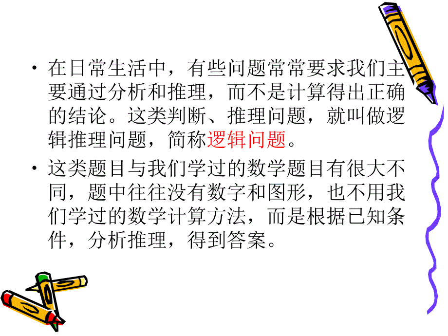 趣味数学题(逻辑推理)_第2页