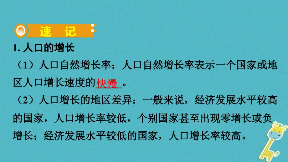 人教版中考地理总复习06世界的居民课件含答案_第2页