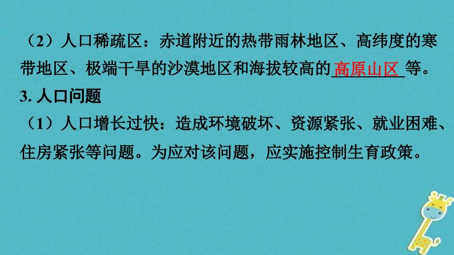 人教版中考地理总复习06世界的居民课件含答案_第4页