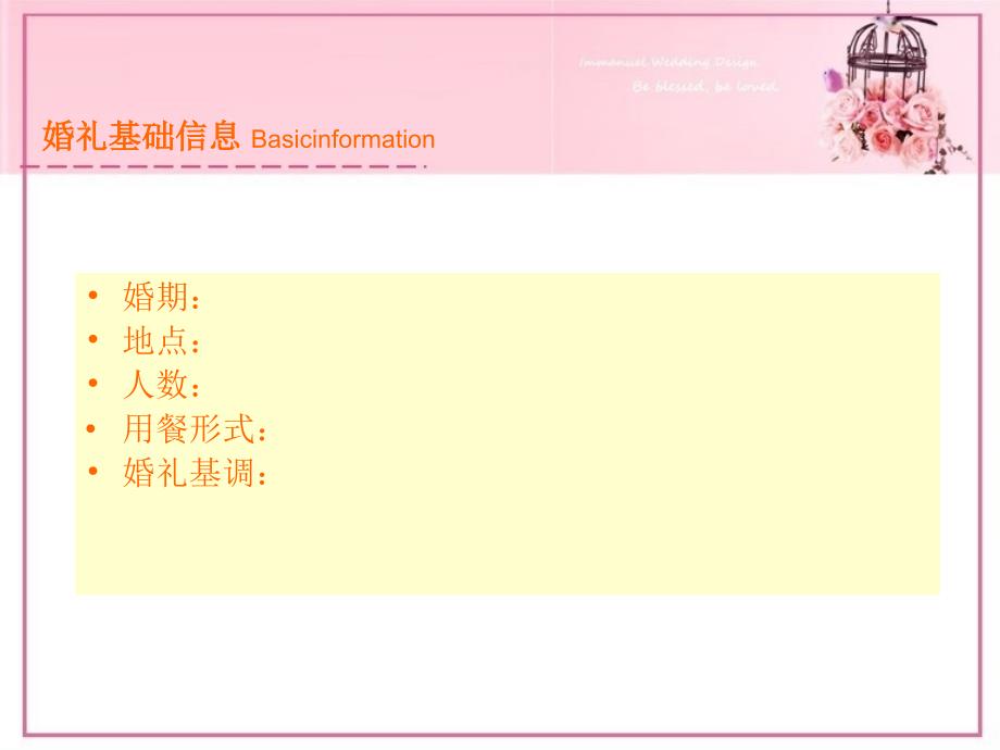 婚礼策划案ppt课件模板_第3页