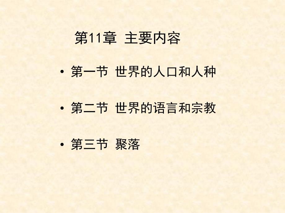 初中八年级上册地理 世界的居民 世界不同国家的发展与合作_第2页