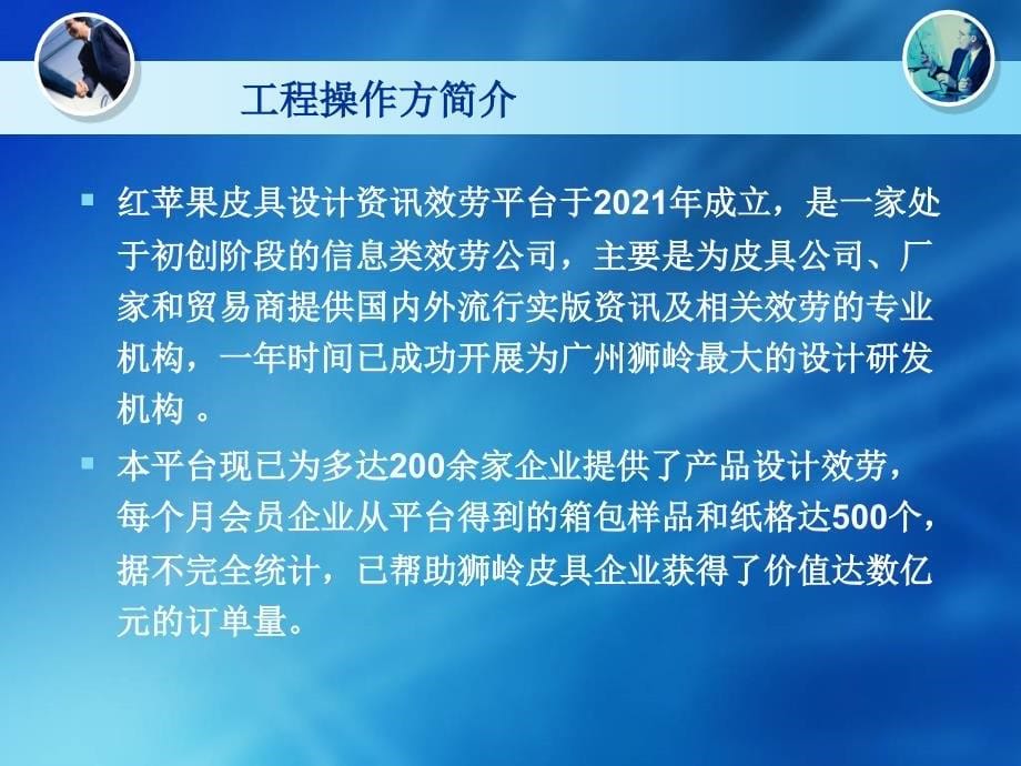 38红苹果皮具资讯服务平台计划书_第5页