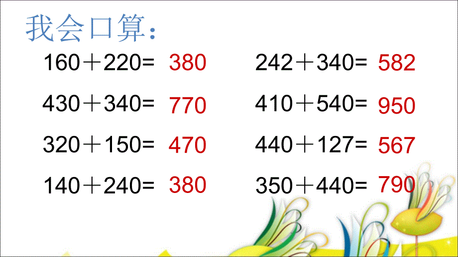 三位数的加法_第3页