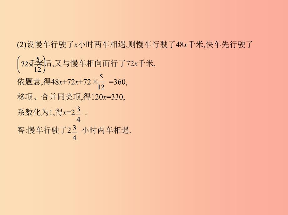 七年级数学上册 第五章 一元一次方程 6 应用一元一次方程—追赶小明课件 （新版）北师大版.ppt_第4页