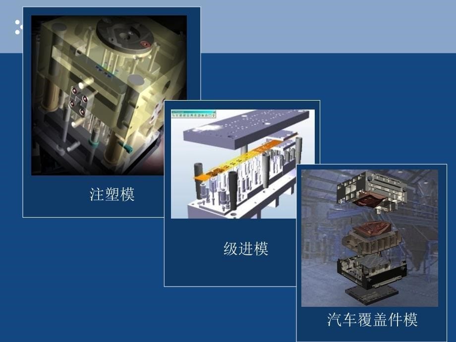 极具价值的UG NX模具设计教程_第5页