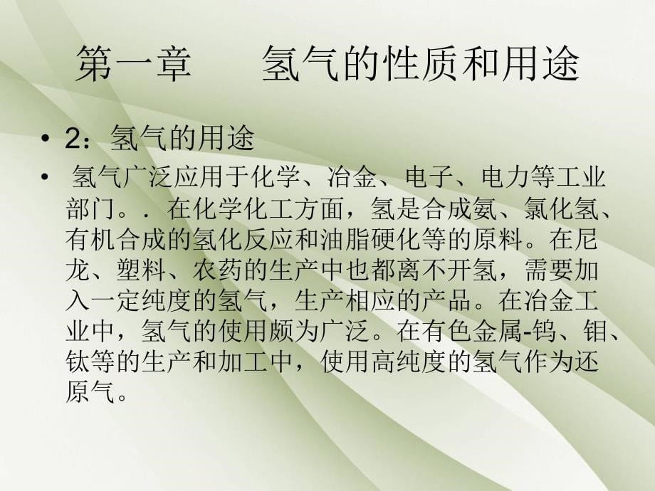 水电解制氢工艺课件.ppt_第5页