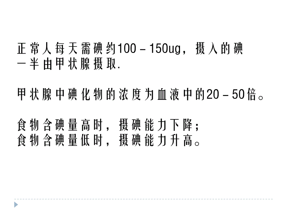 药理学抗甲状腺素药_第3页