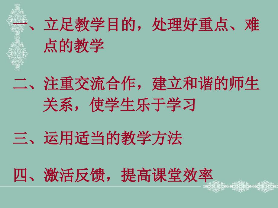 关注课堂教学过程提高课堂教实效_第3页