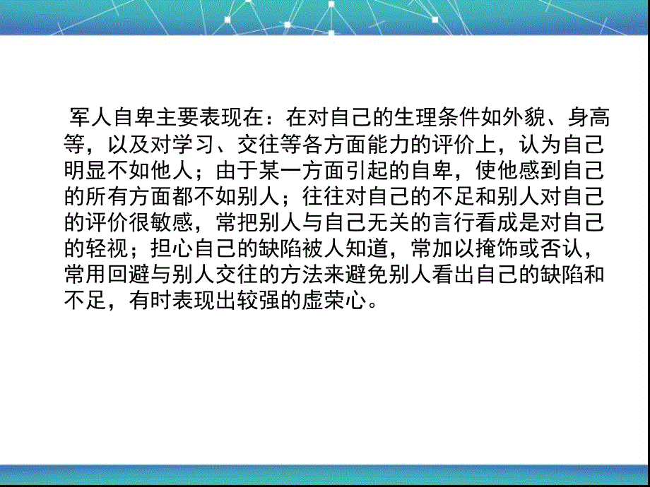 常见心理疾病的预防_第4页