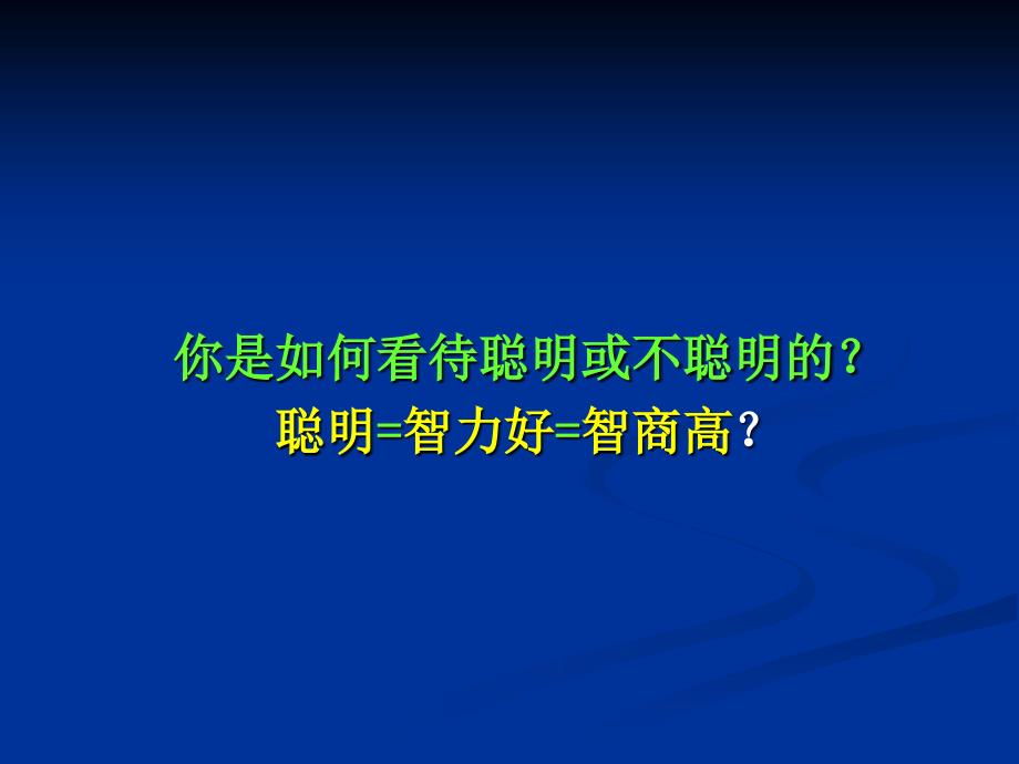 智力与智力测验_第2页