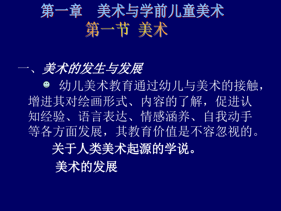 学前儿童美术教育概述_第1页