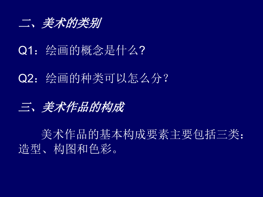 学前儿童美术教育概述_第2页