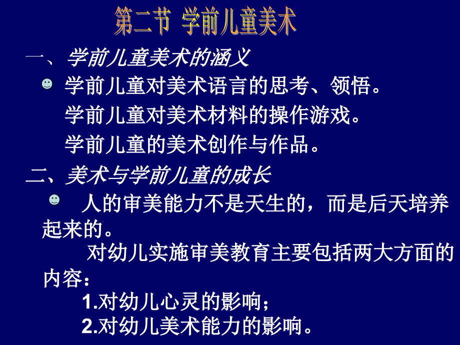 学前儿童美术教育概述_第3页