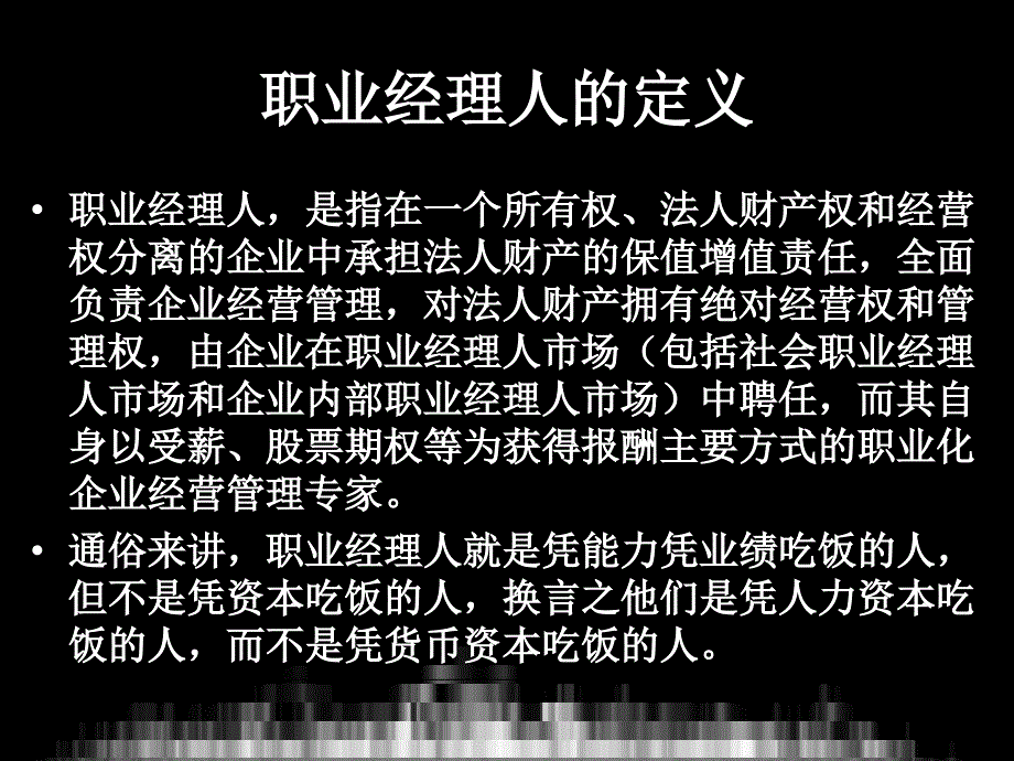 职业经理人基础知识_第2页