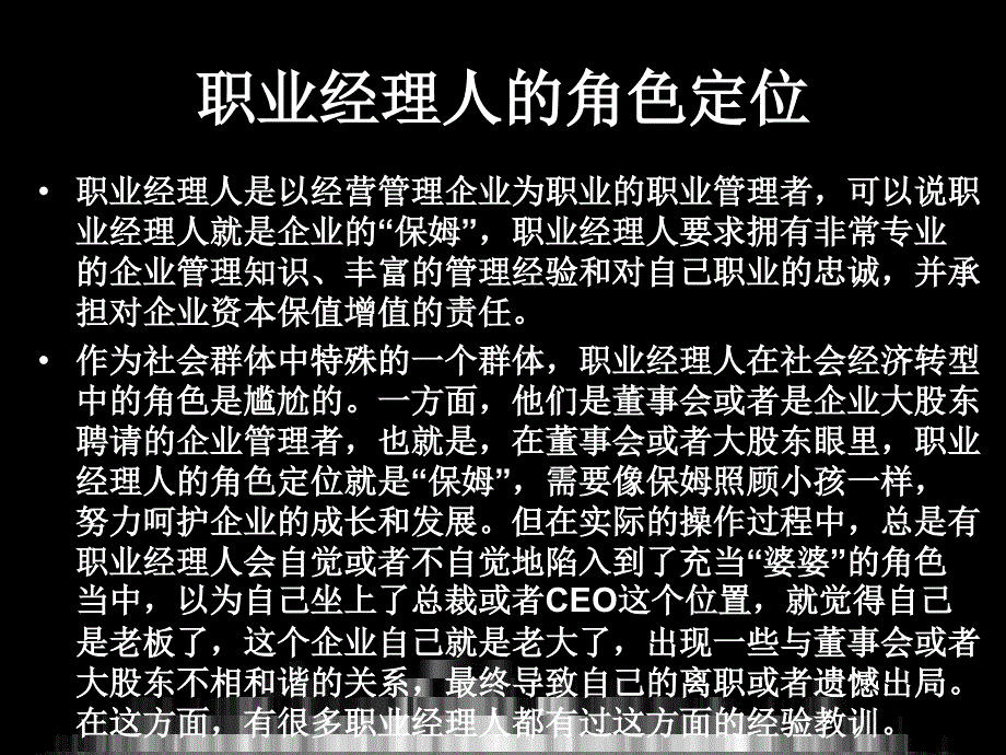 职业经理人基础知识_第3页