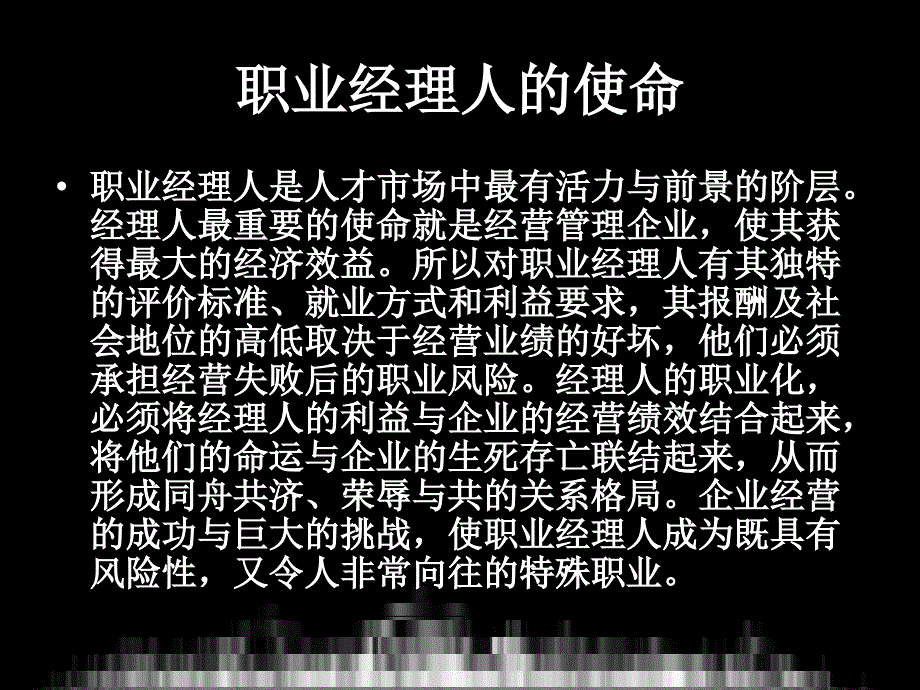 职业经理人基础知识_第4页