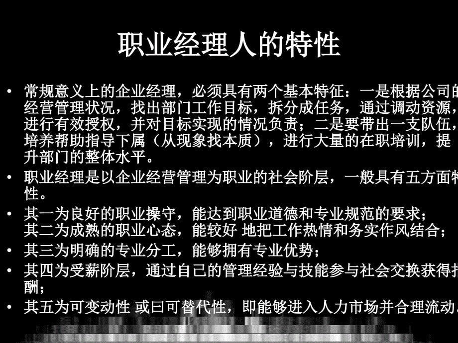 职业经理人基础知识_第5页