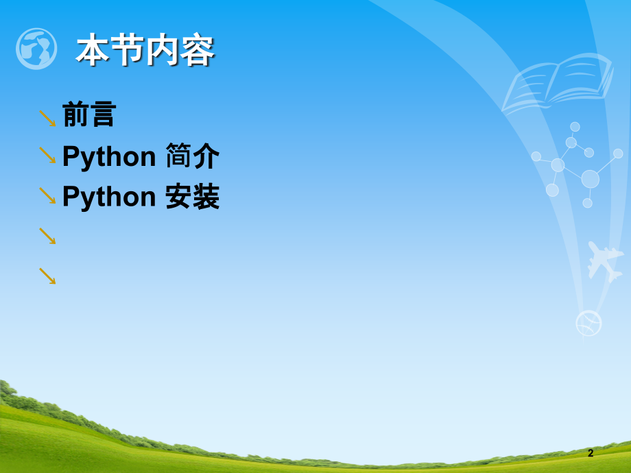 Python基础课件.ppt_第3页