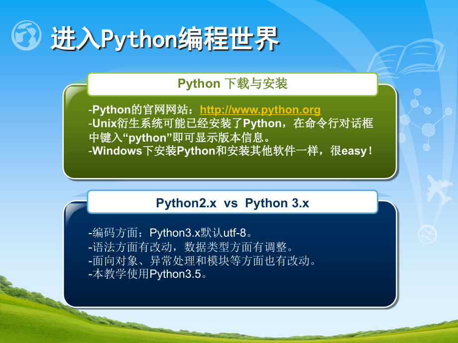 Python基础课件.ppt_第4页