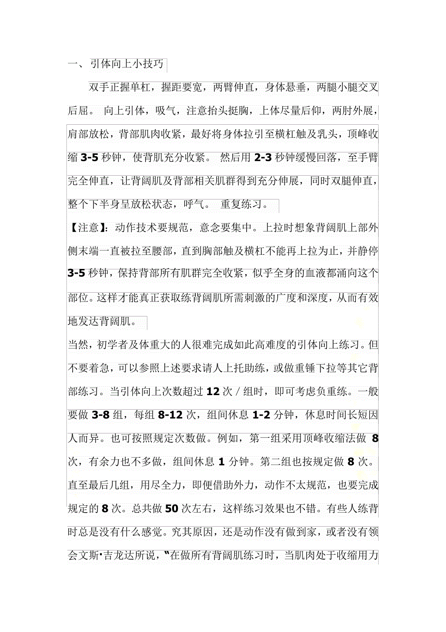 引体向上小技巧_第2页