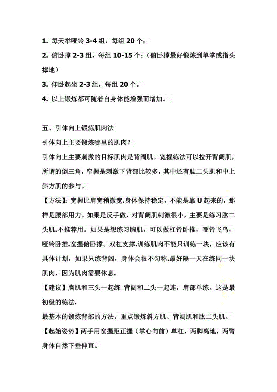 引体向上小技巧_第4页