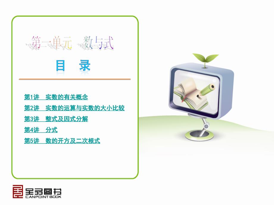 中考数学总复习课件(1).ppt_第1页