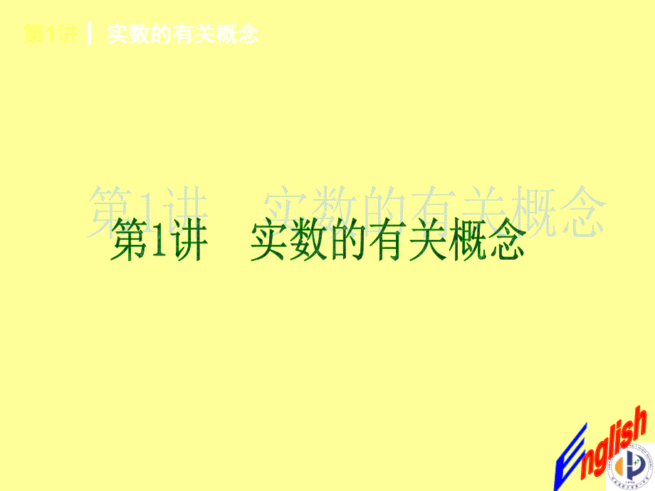 中考数学总复习课件(1).ppt_第2页