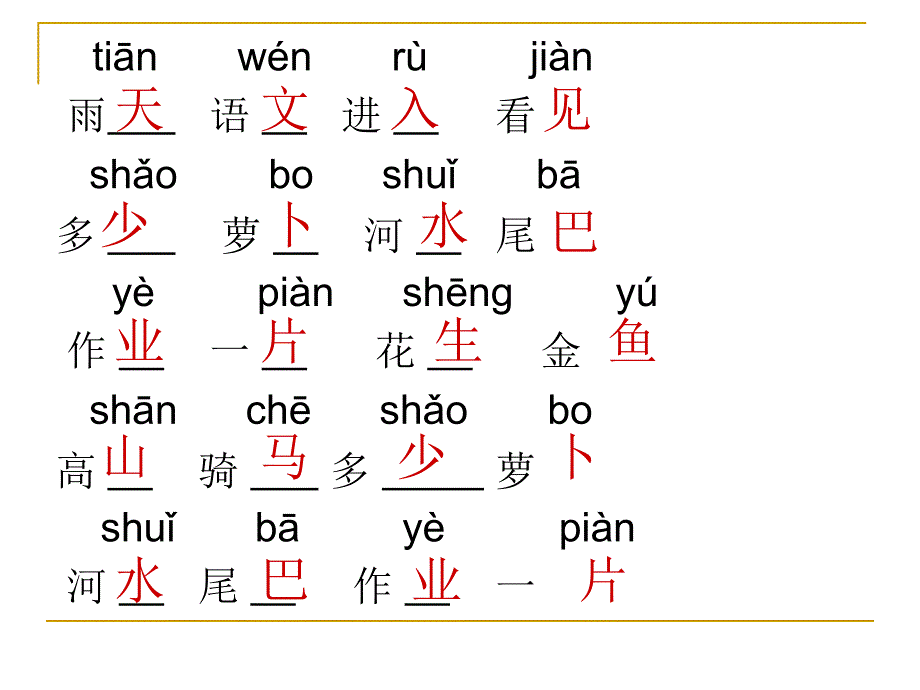 一年级上册语文复习资料汇总课件_第4页