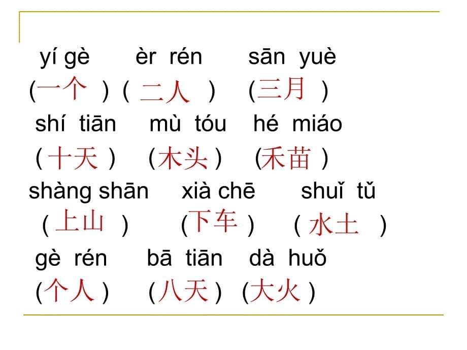 一年级上册语文复习资料汇总课件_第5页